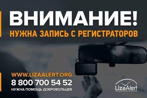 Внимание, нужны записи с видеорегистраторов!  

Отряд #ЛизаАлерт ищет #Копченов'а Михаила Николаевича! 
Просим всех, кто двигался по трассе Р-22 31